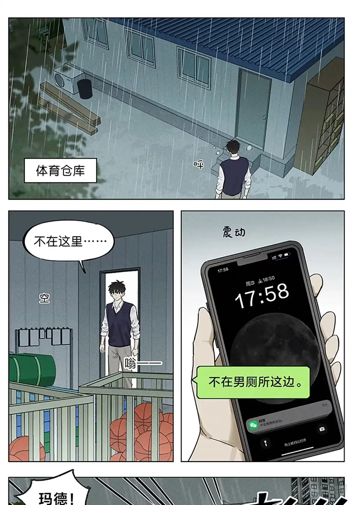 《暗恋》保护 第8页