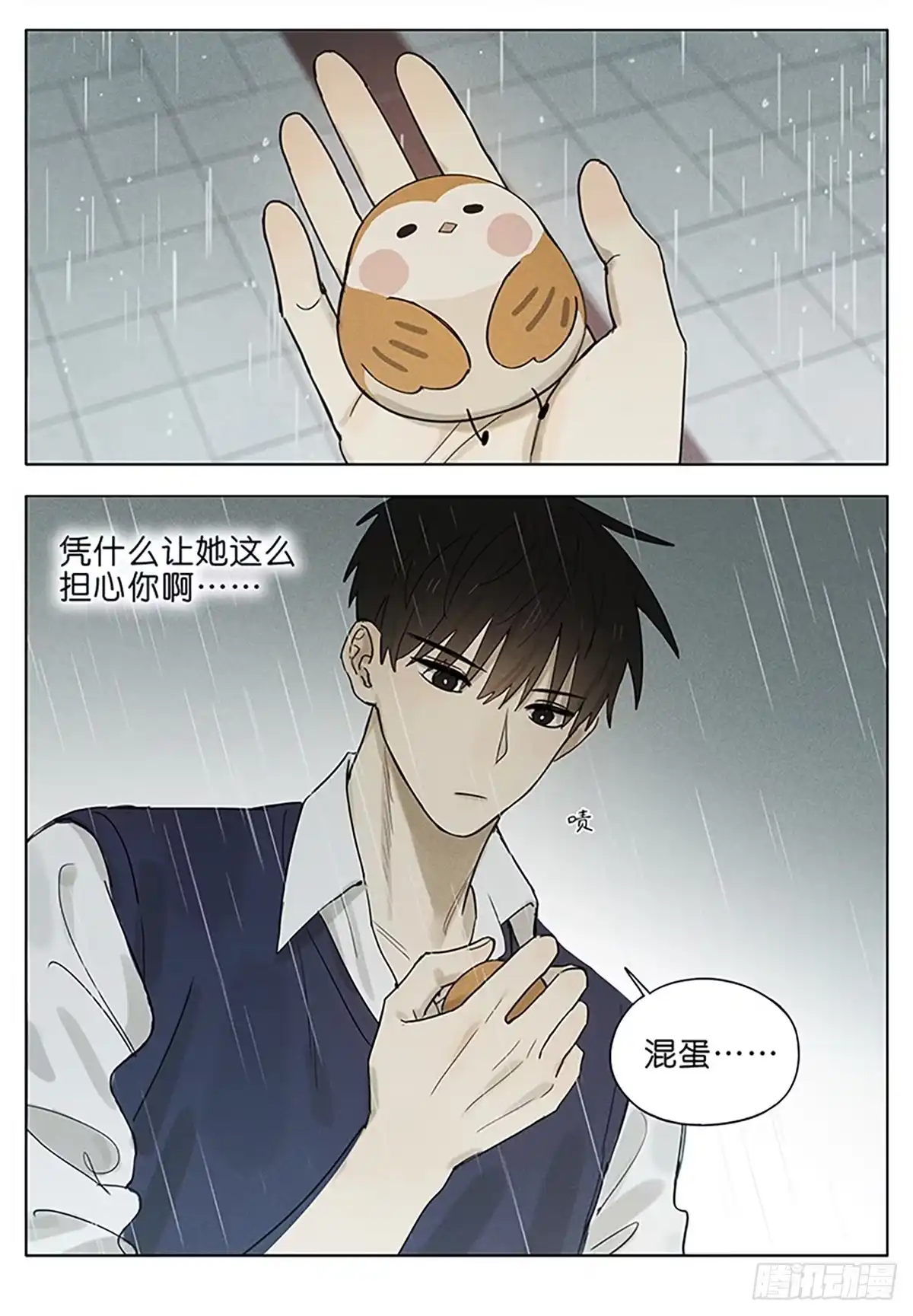 《暗恋》保护 第7页