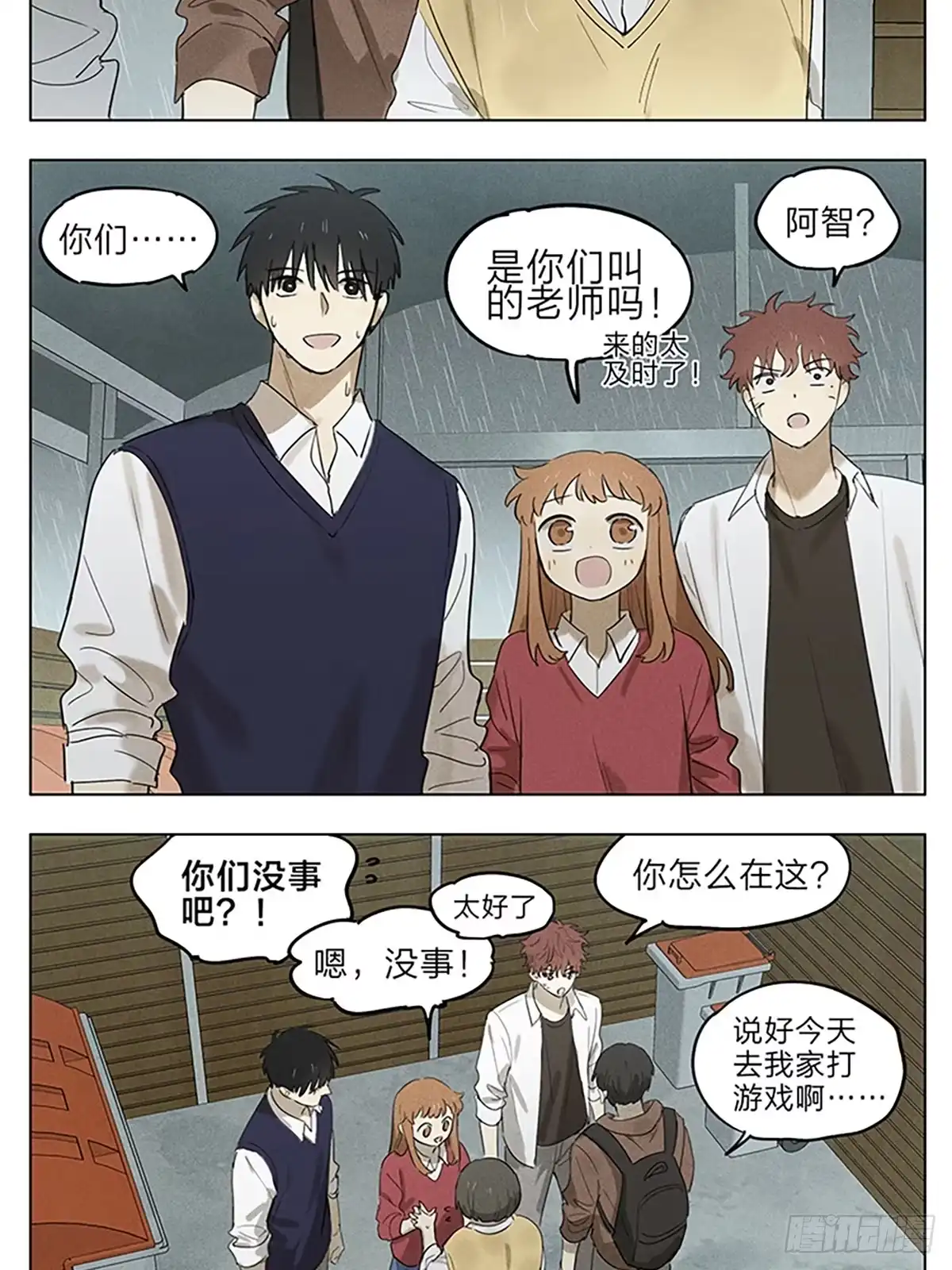 《暗恋》受伤 第15页