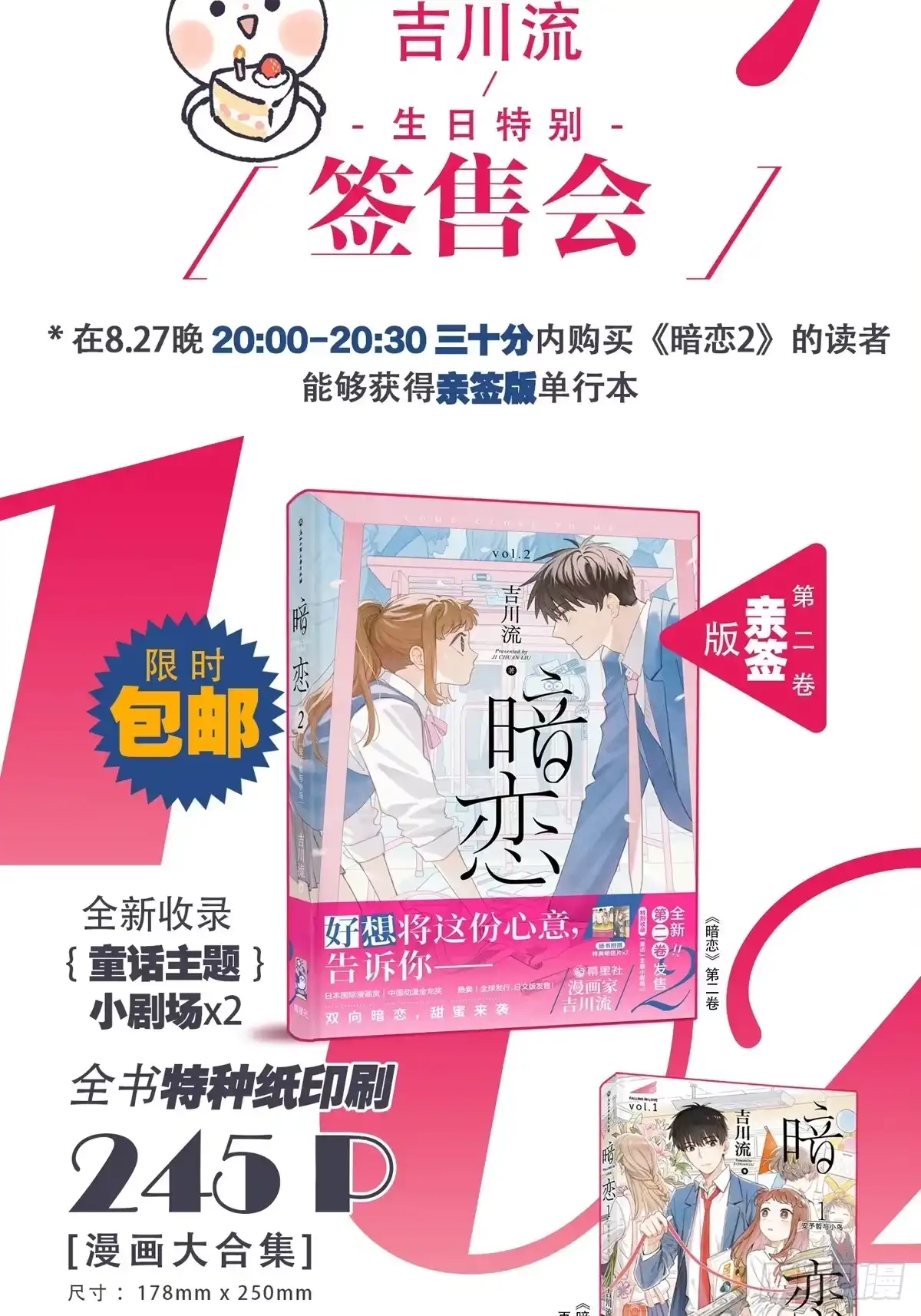 《暗恋》生日线上签售会 第2页