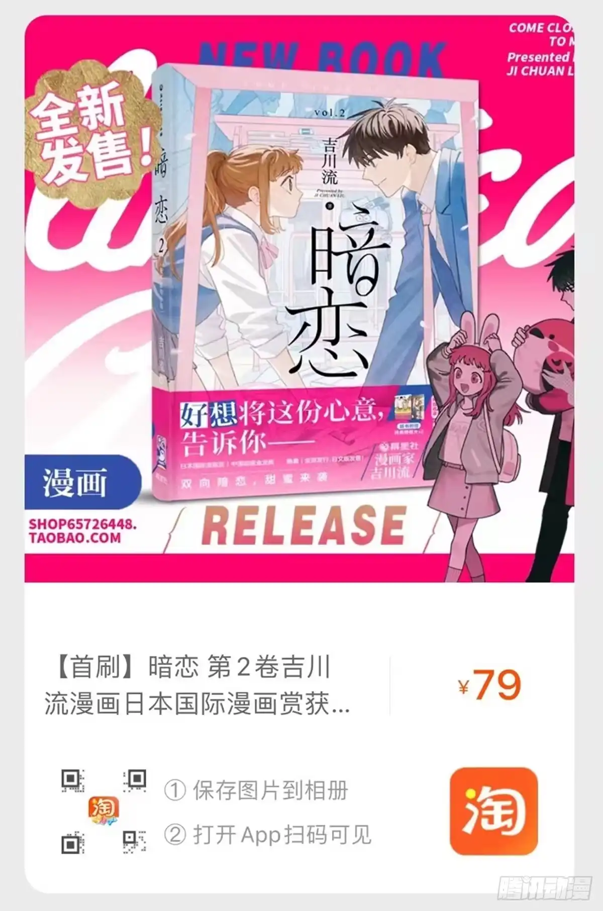 《暗恋》生日线上签售会 第4页