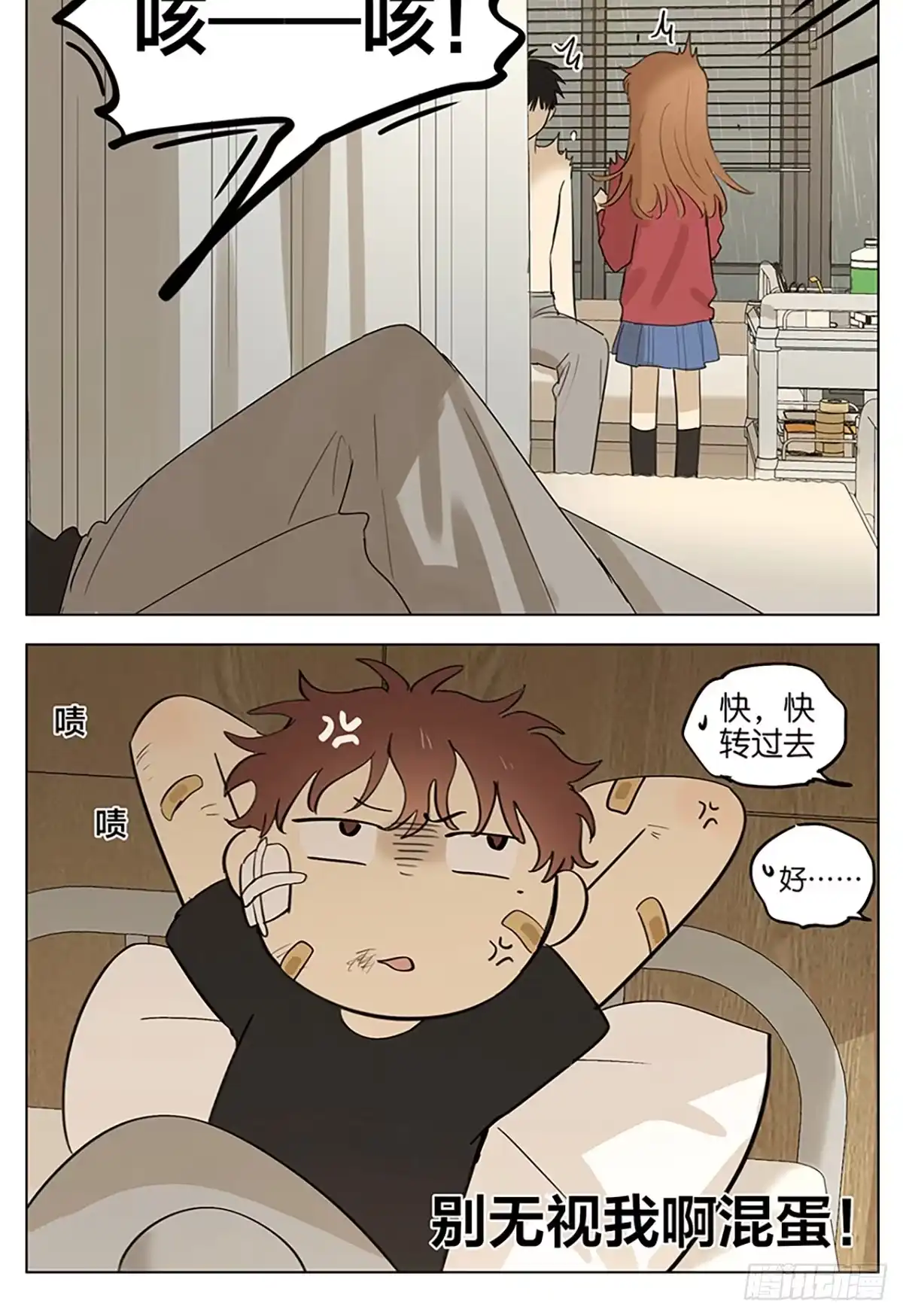 《暗恋》医务室 第17页
