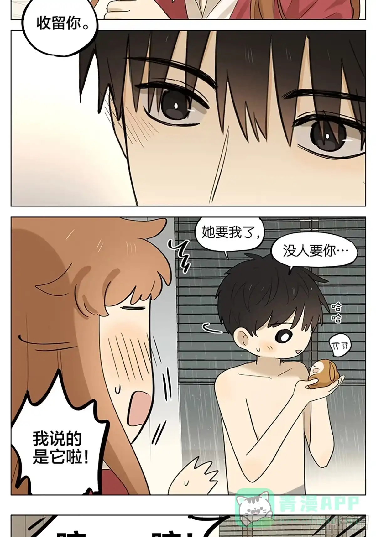 《暗恋》医务室 第16页