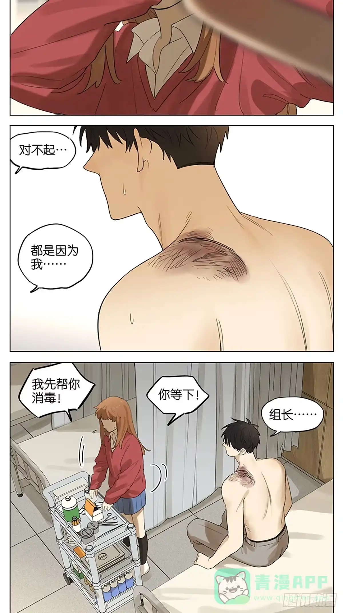 《暗恋》医务室 第11页