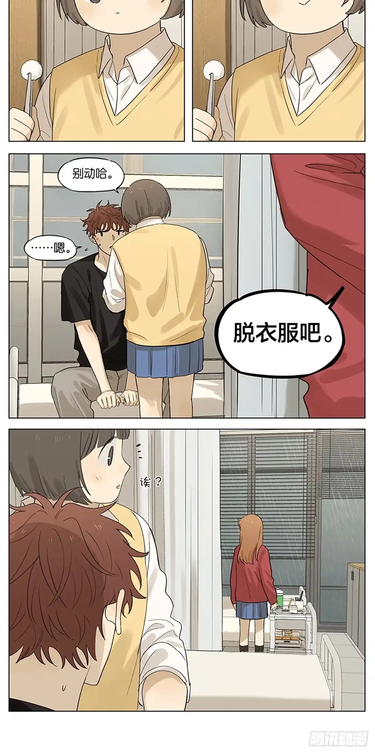 《暗恋》医务室 第4页
