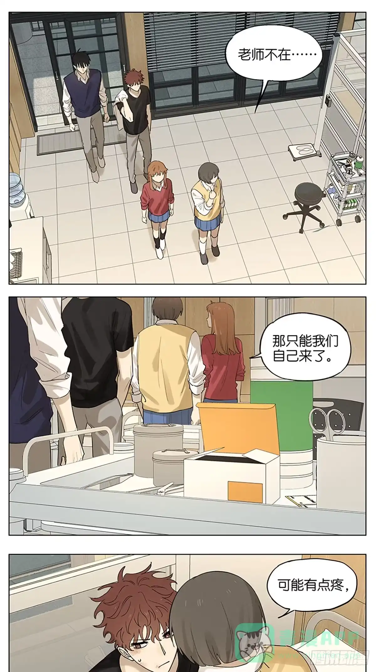 《暗恋》医务室 第1页