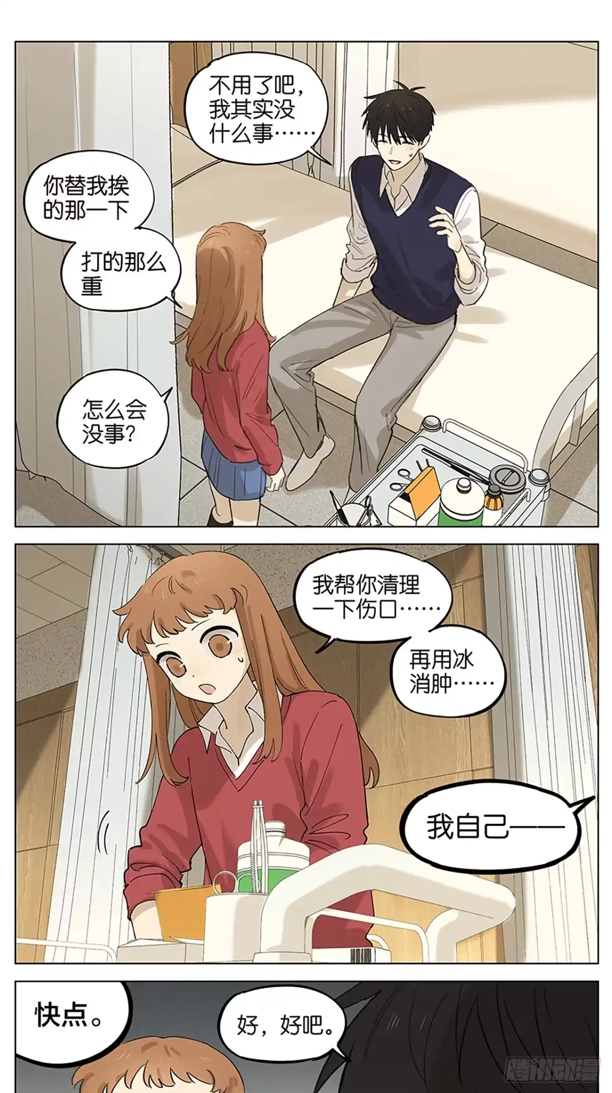 《暗恋》医务室 第5页
