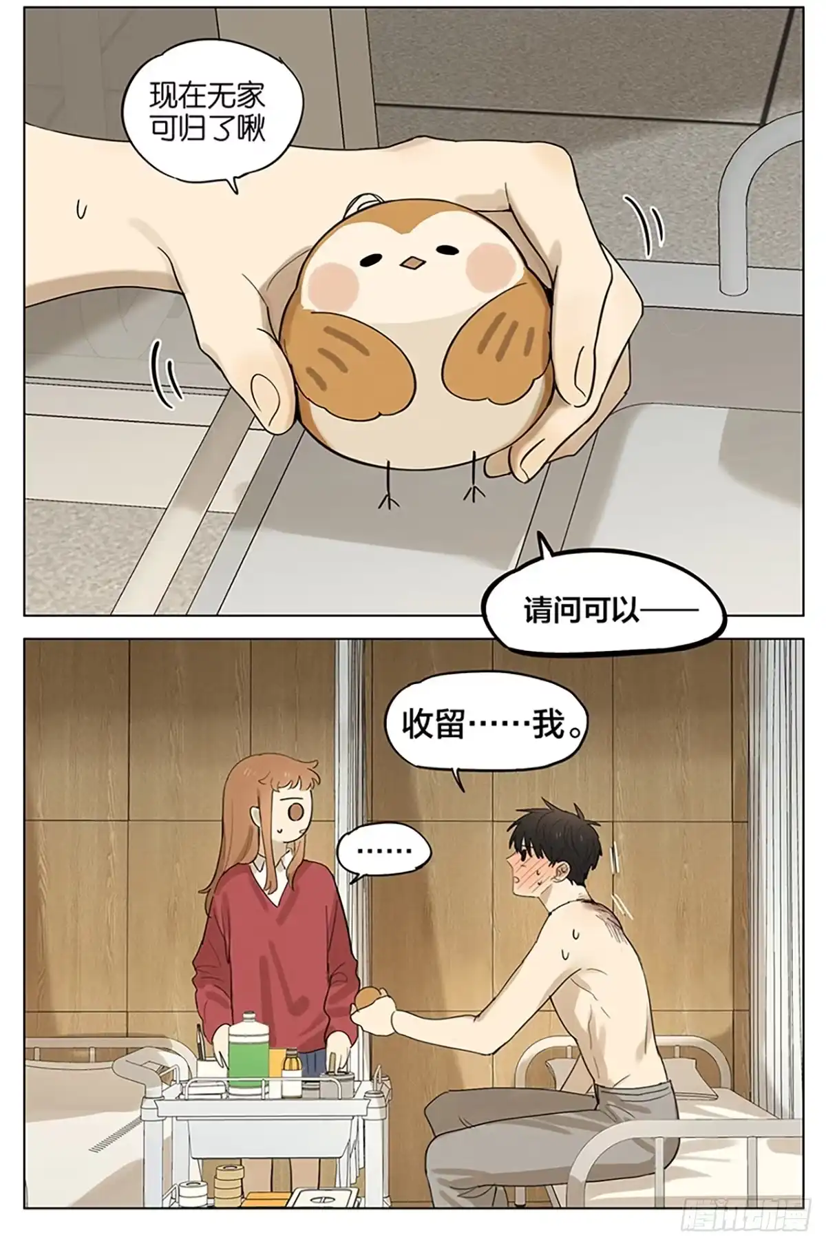 《暗恋》医务室 第14页