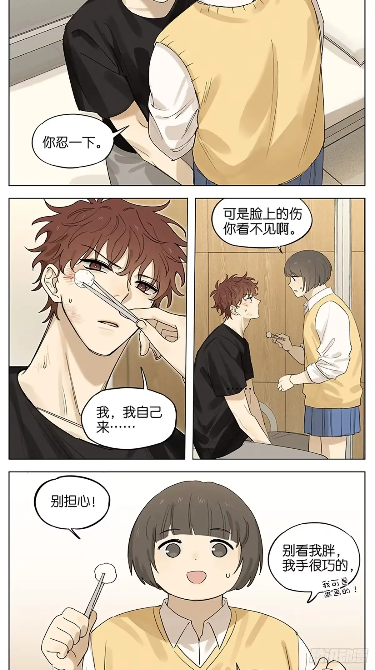 《暗恋》医务室 第2页