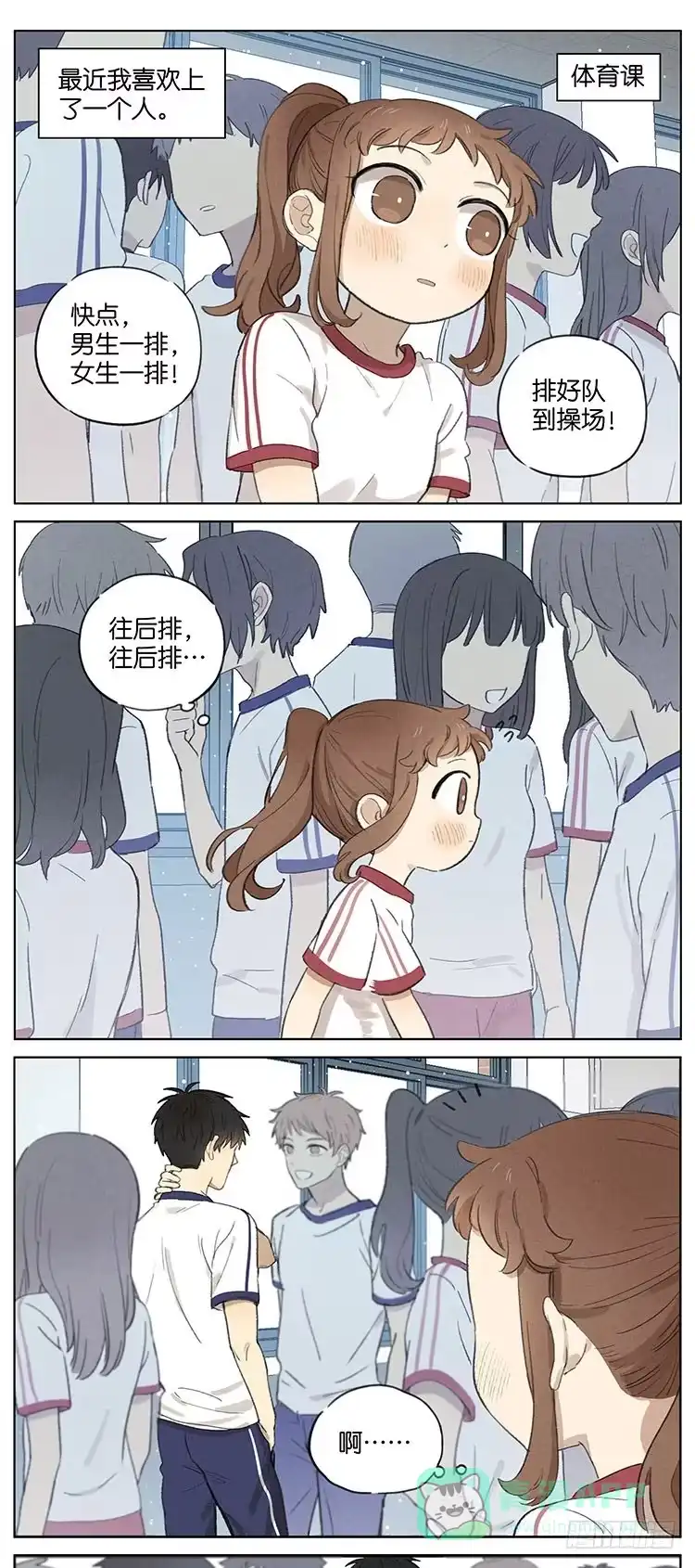 《暗恋》暗恋4 第1页