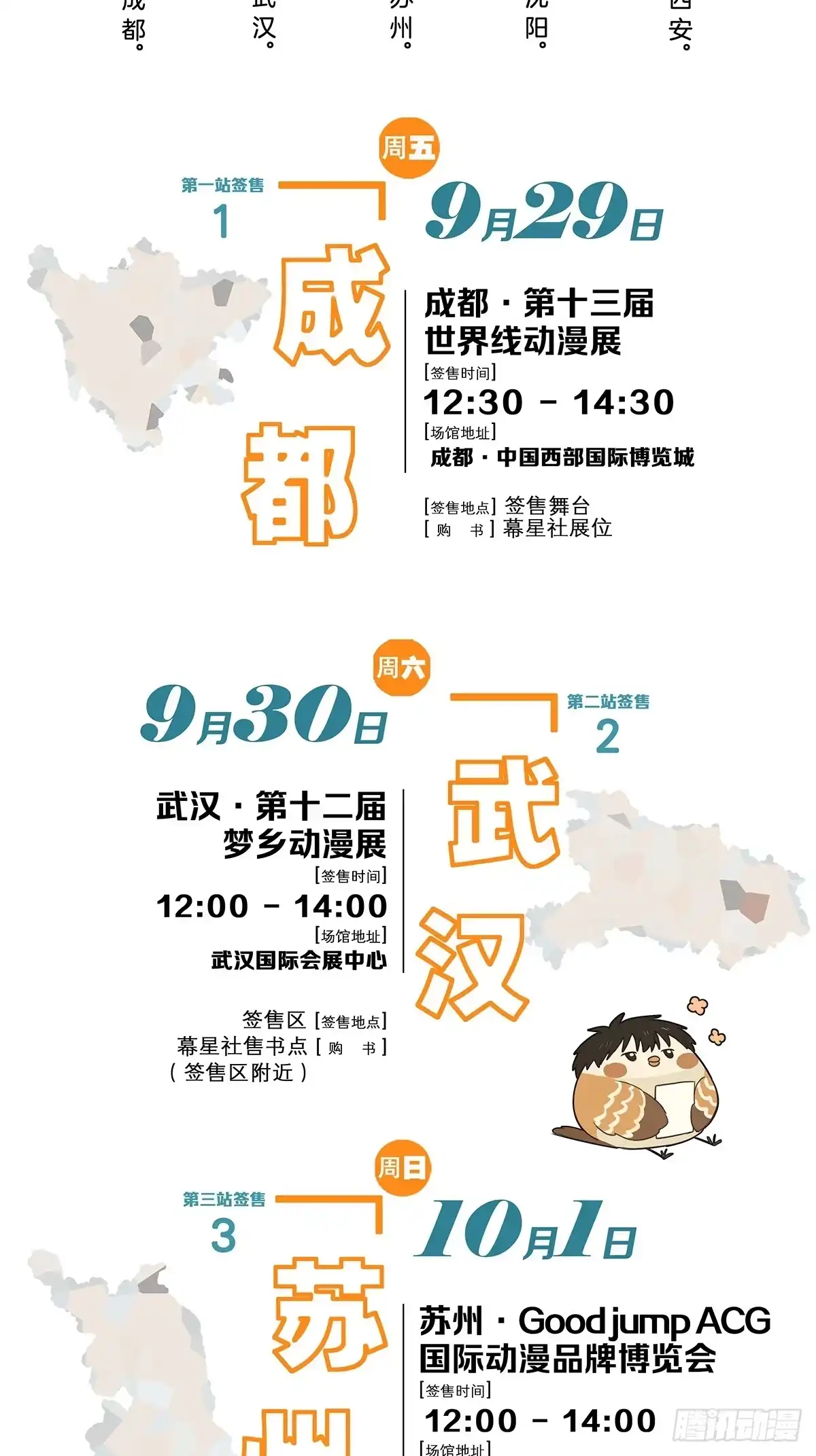 《暗恋》十一巡回签售会来啦！！ 第2页