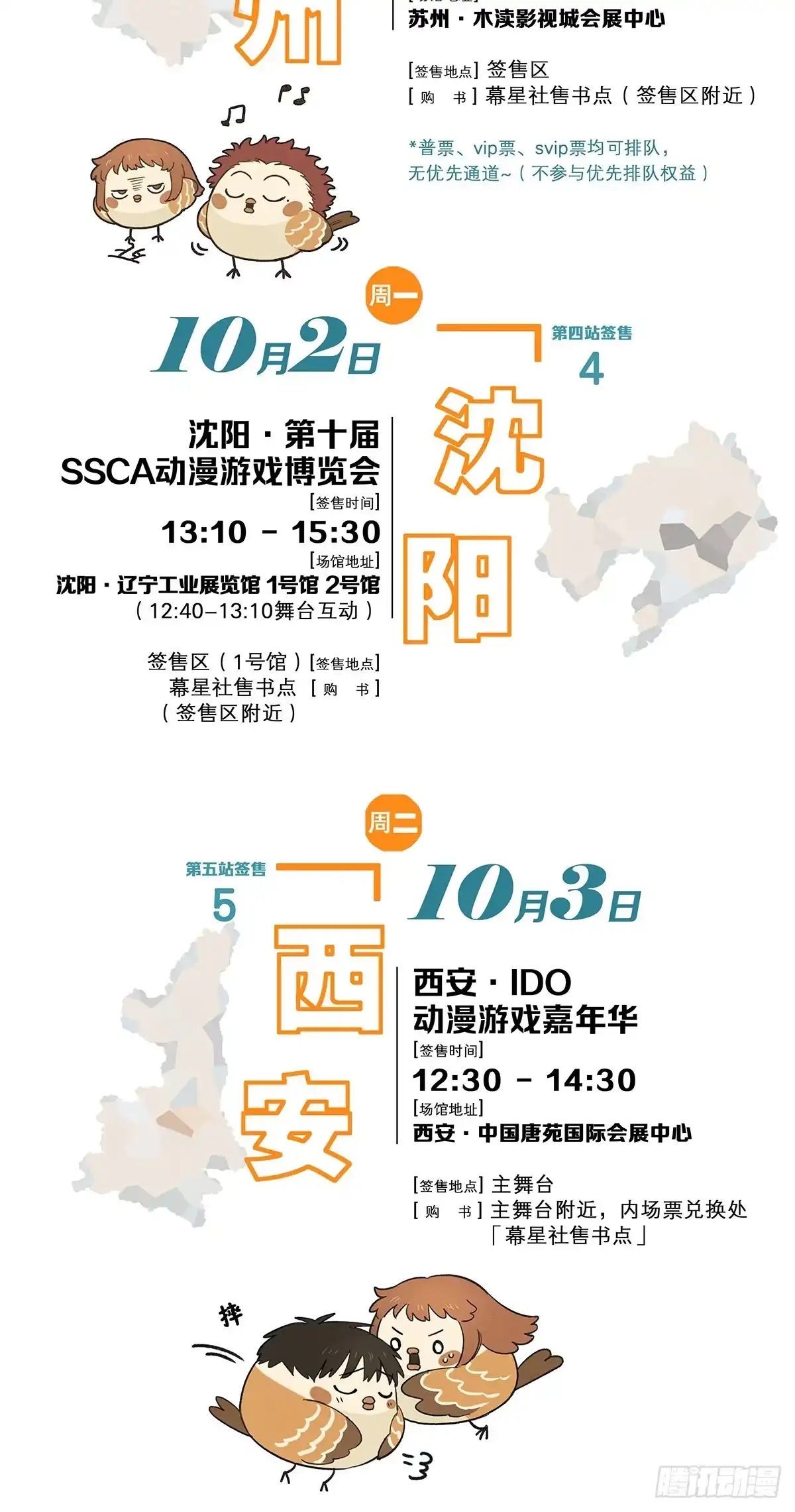 《暗恋》十一巡回签售会来啦！！ 第3页