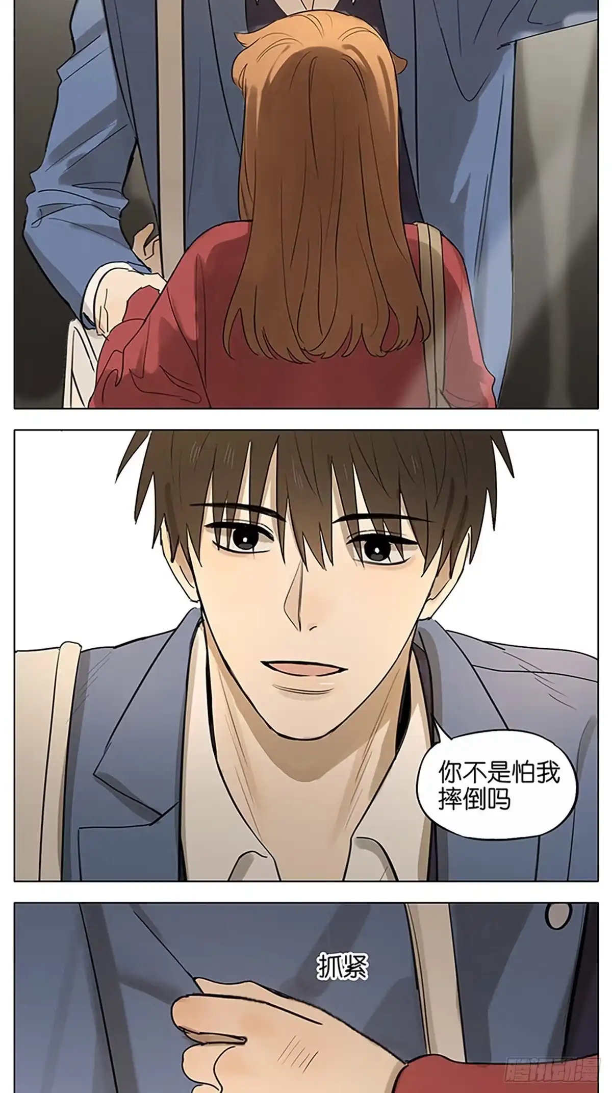 《暗恋》回家 第15页
