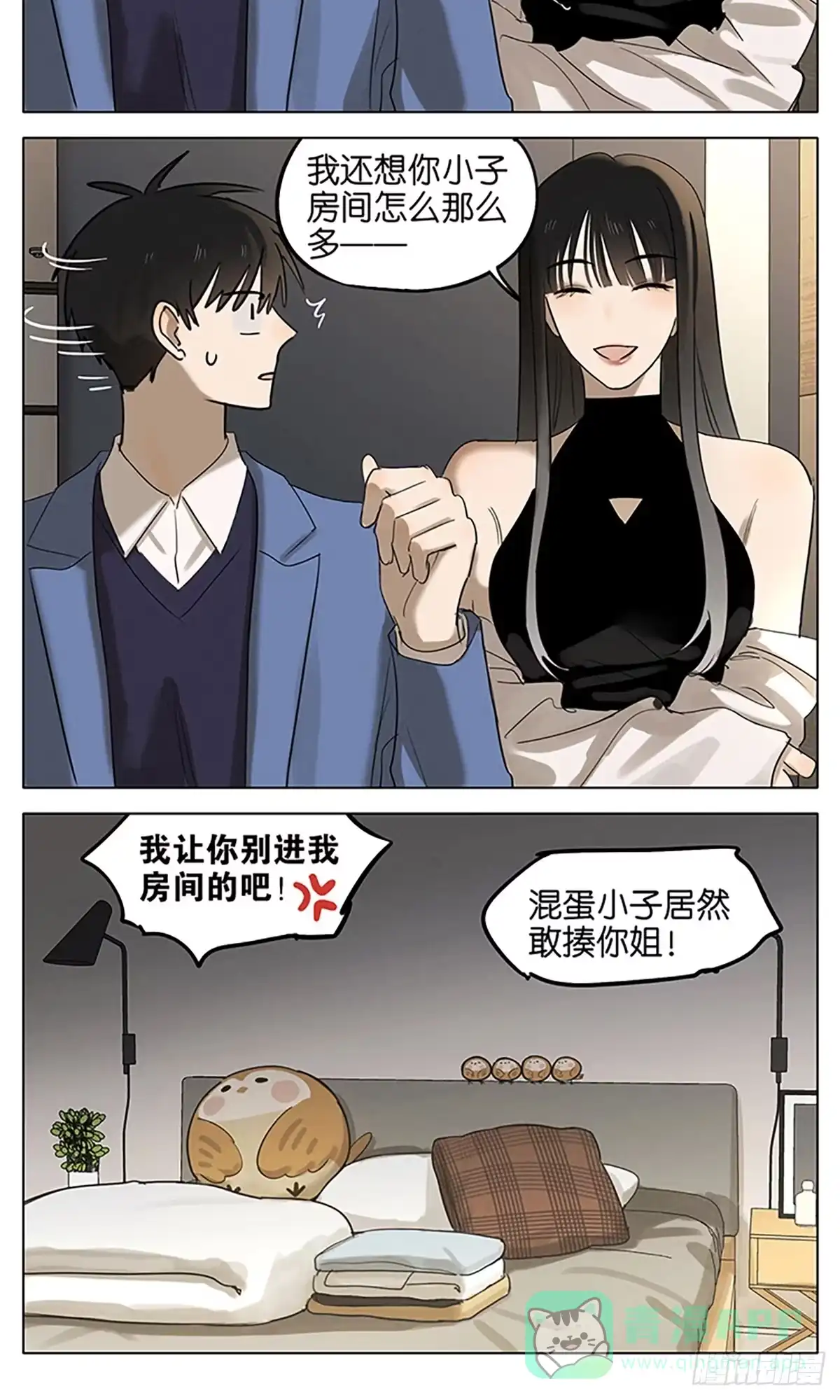 《暗恋》回家 第21页