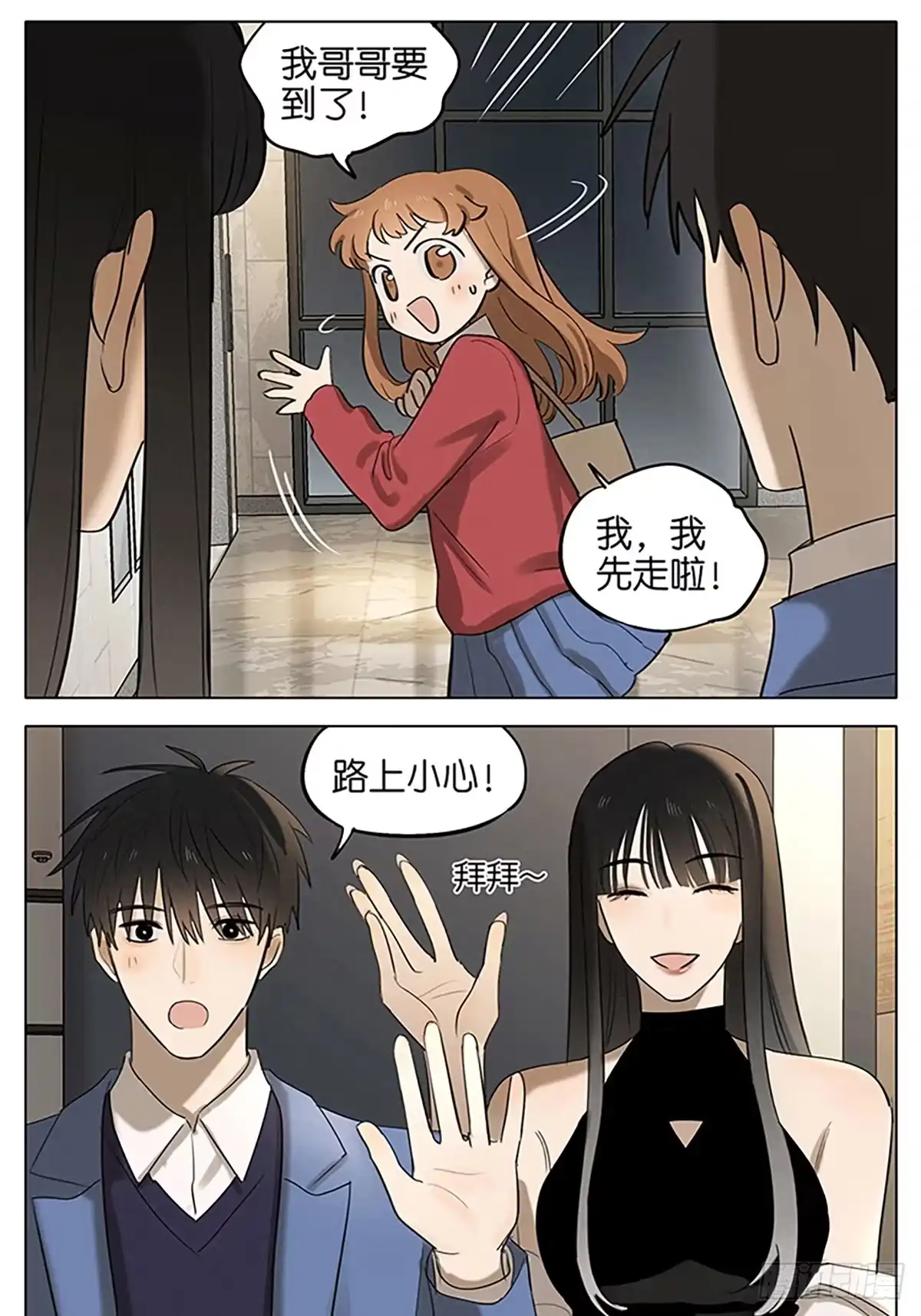 《暗恋》回家 第20页