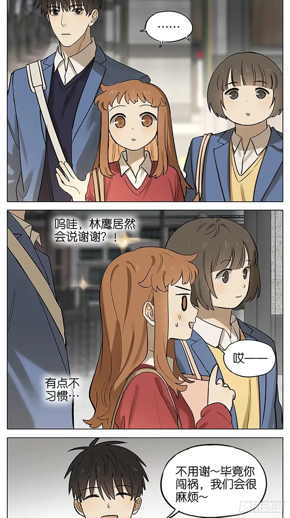 《暗恋》回家 第3页