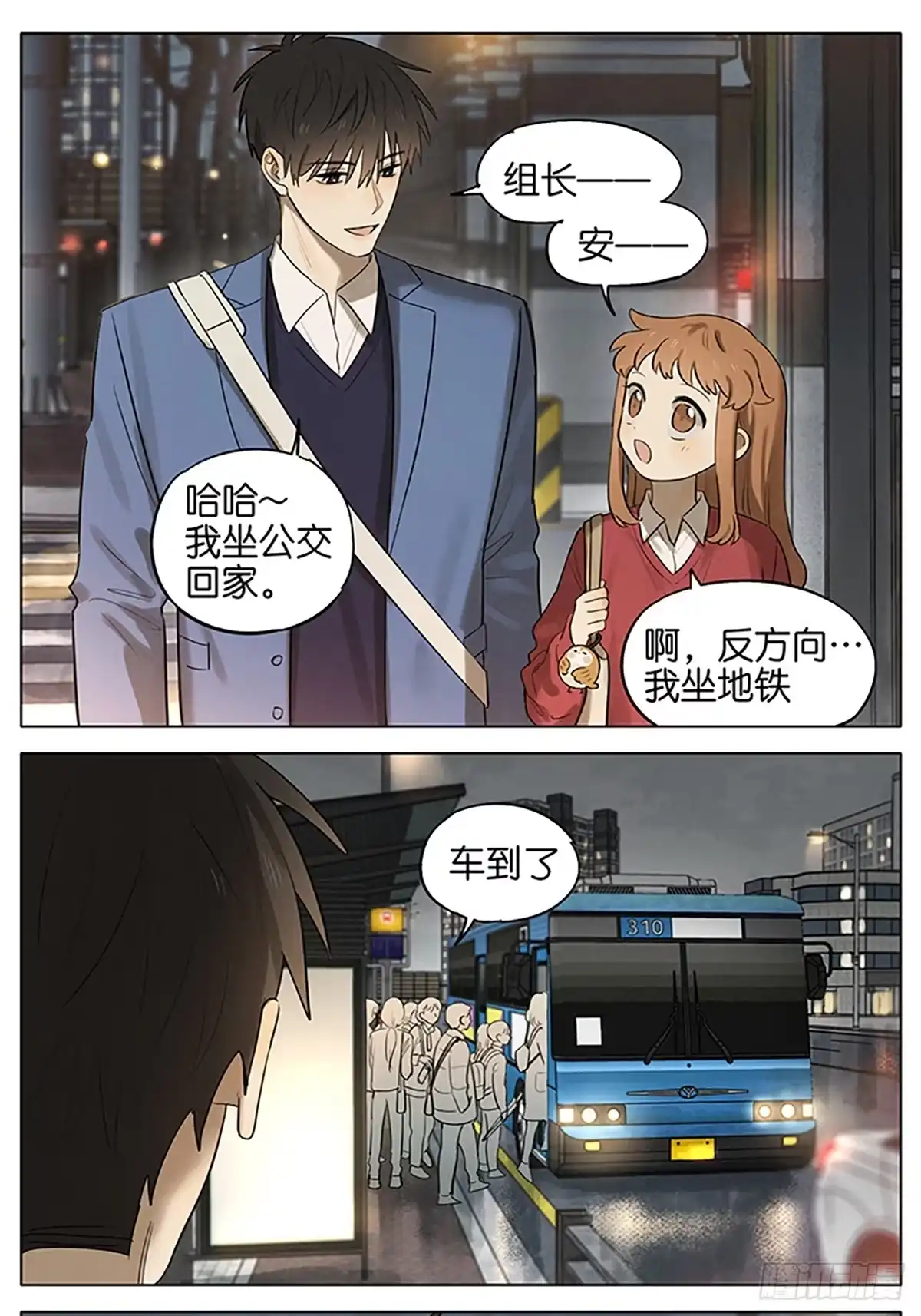 《暗恋》回家 第5页