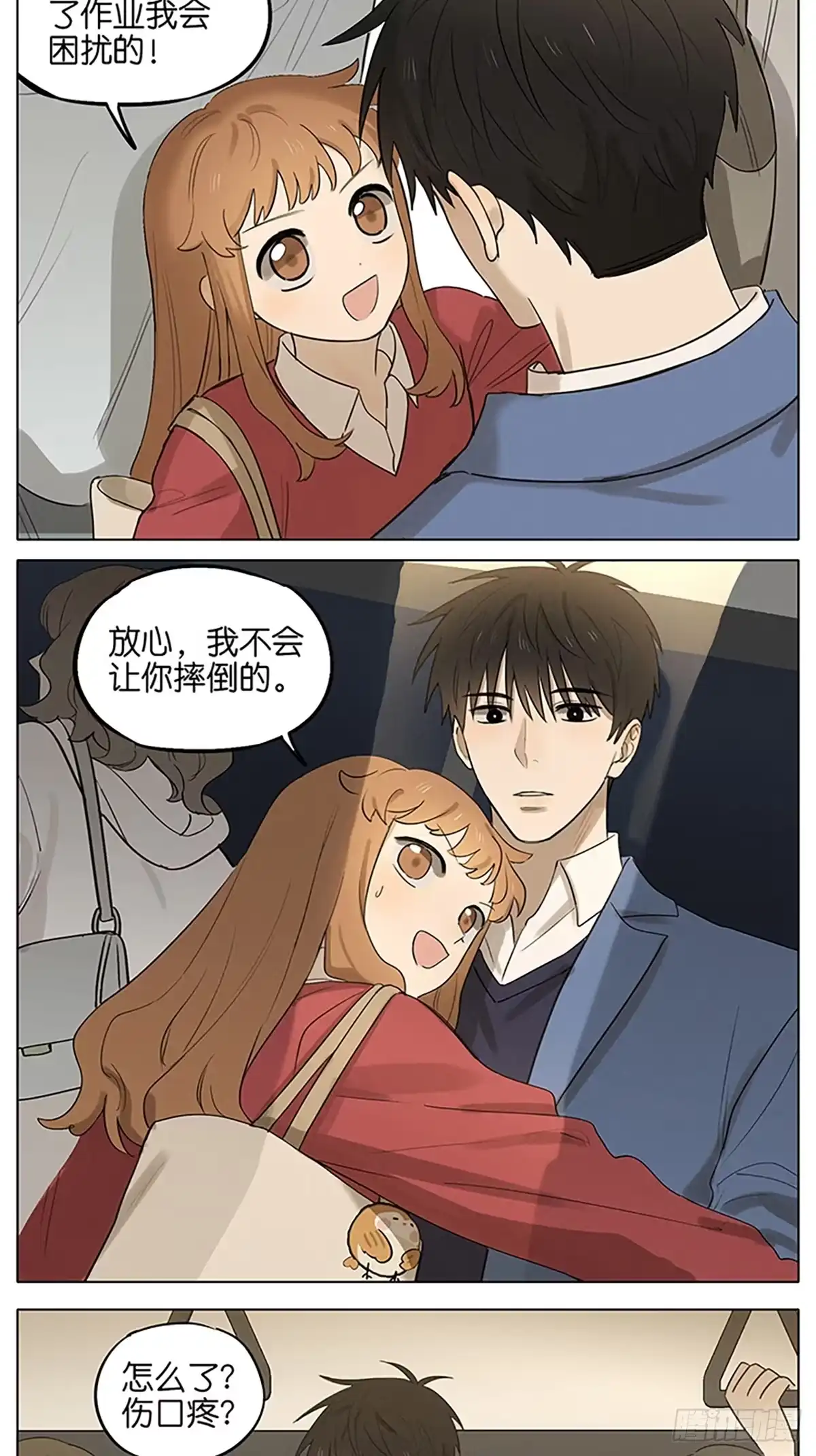 《暗恋》回家 第9页