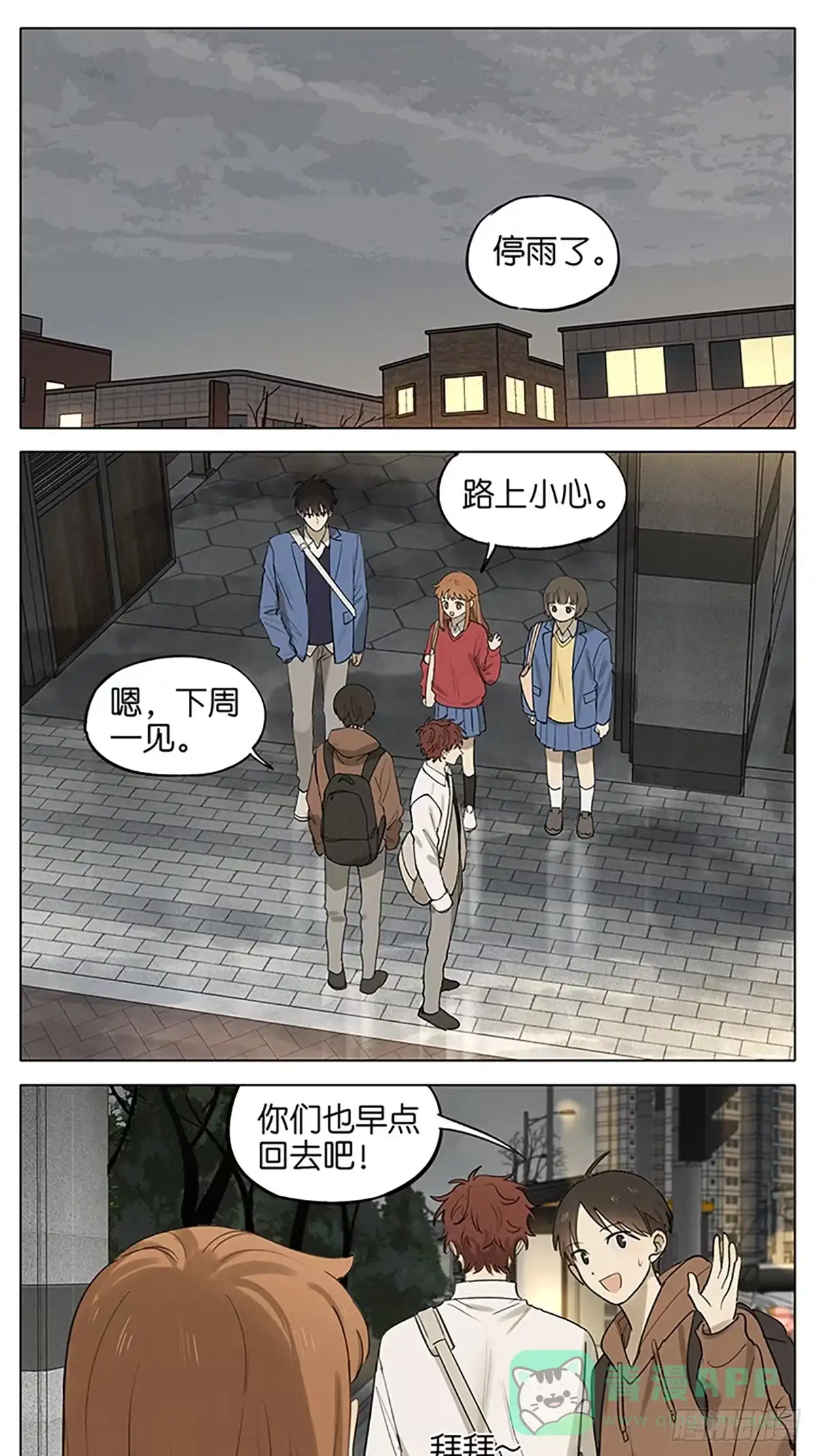 《暗恋》回家 第1页