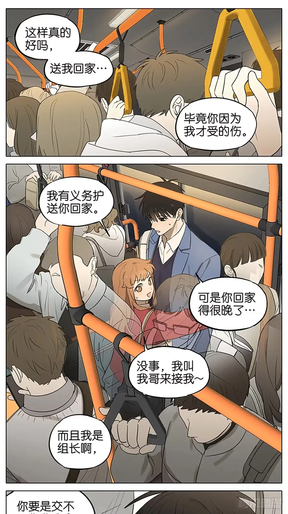 《暗恋》回家 第8页