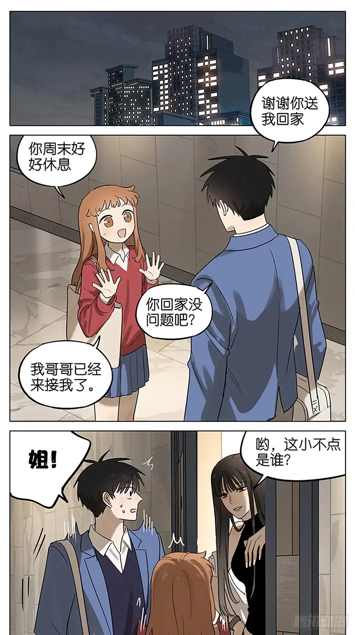 《暗恋》回家 第17页