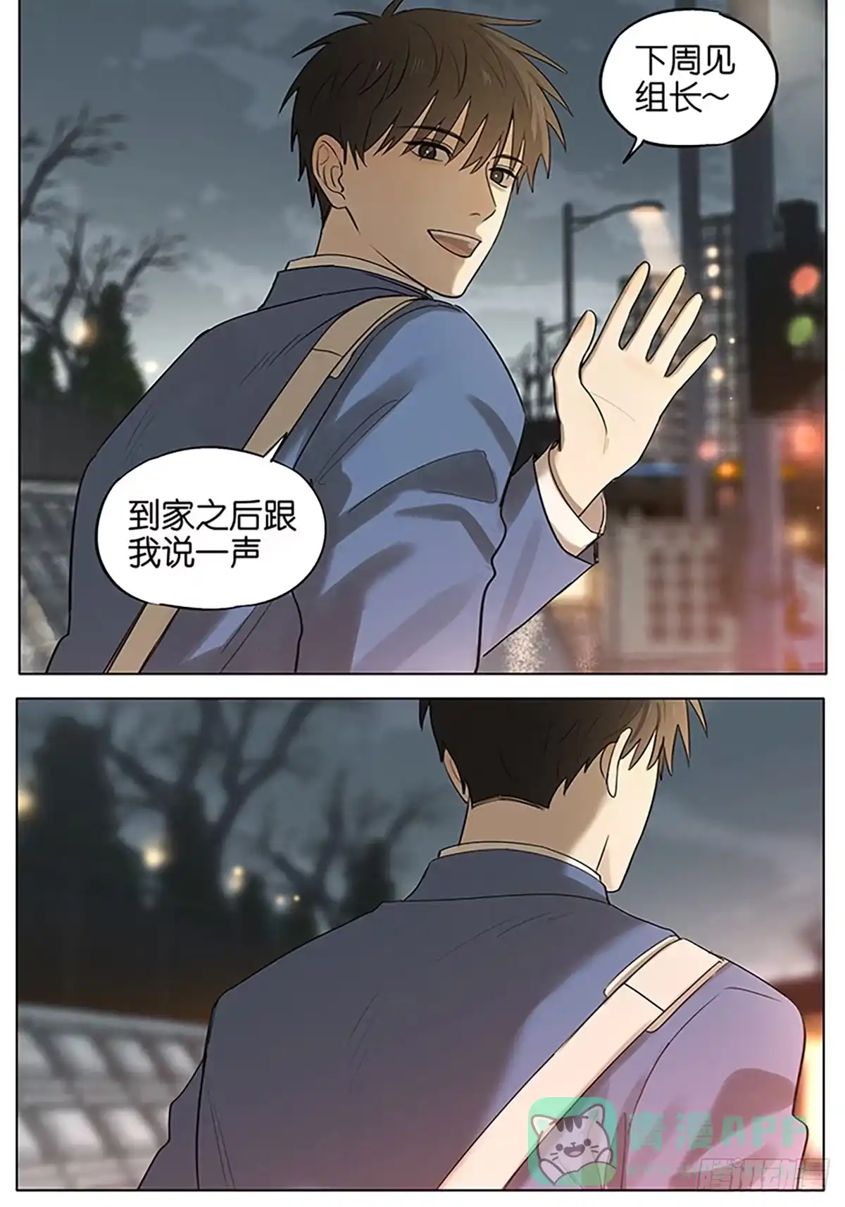 《暗恋》回家 第6页