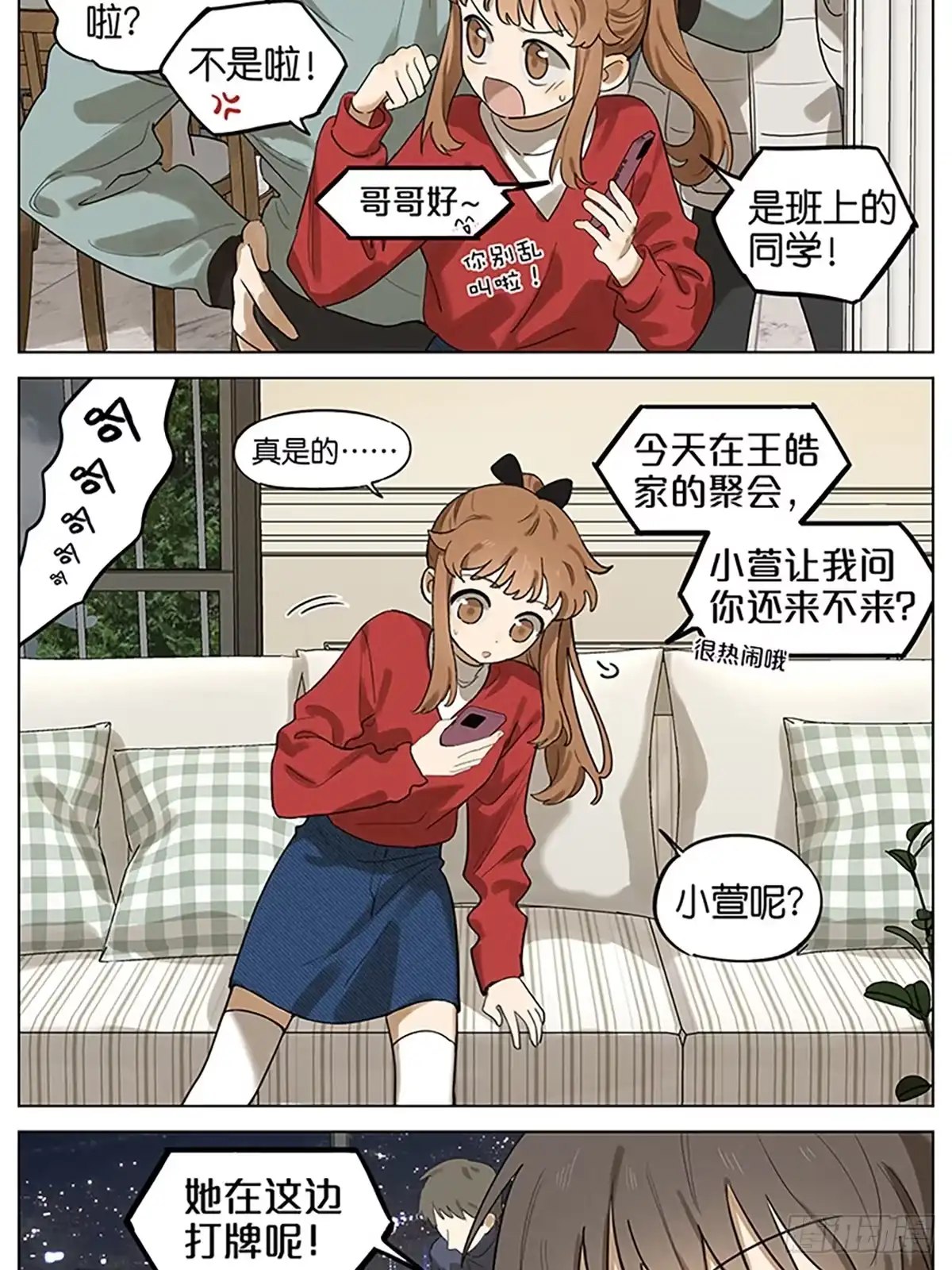 《暗恋》聚会 第4页