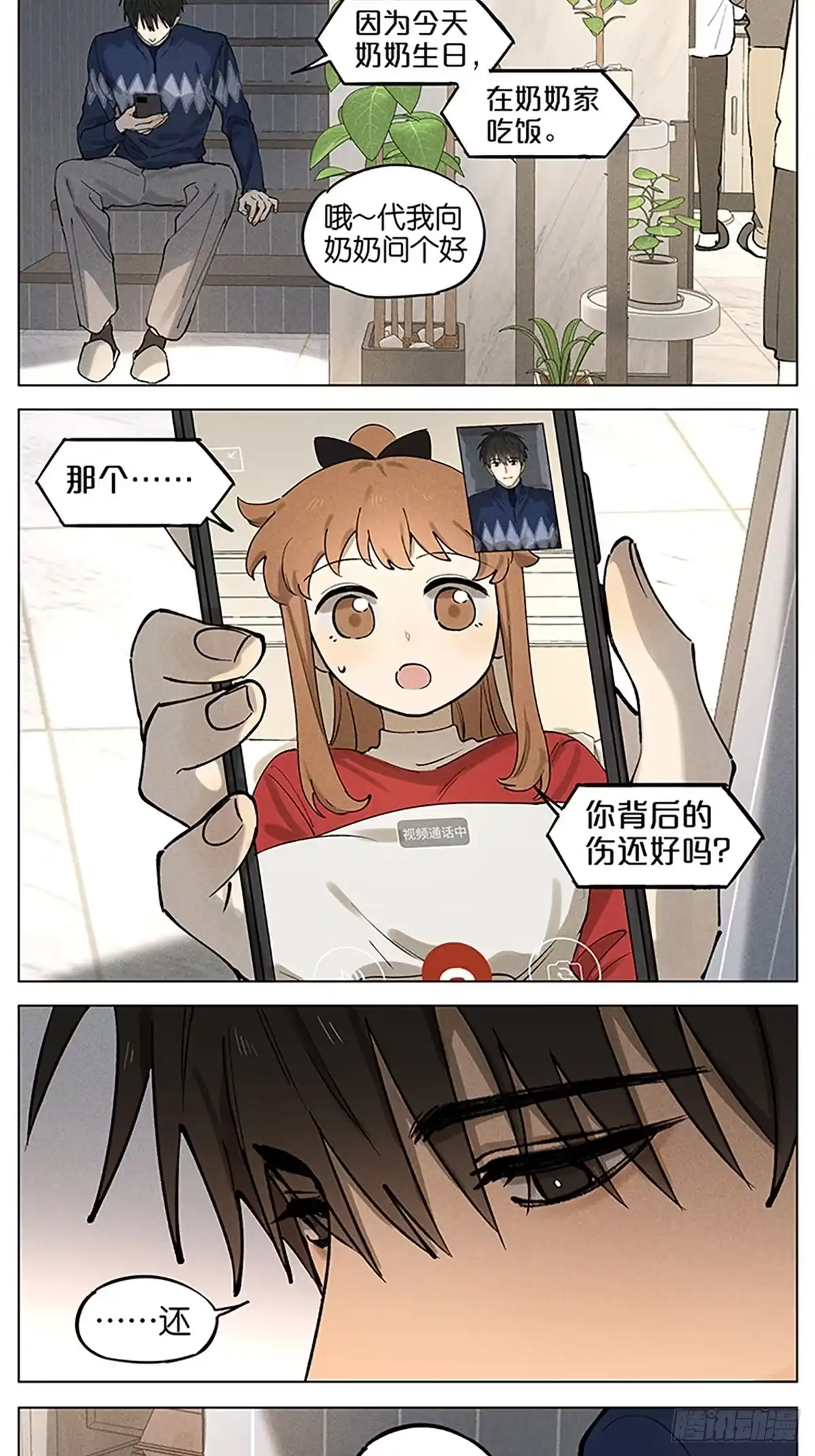 《暗恋》聚会 第13页