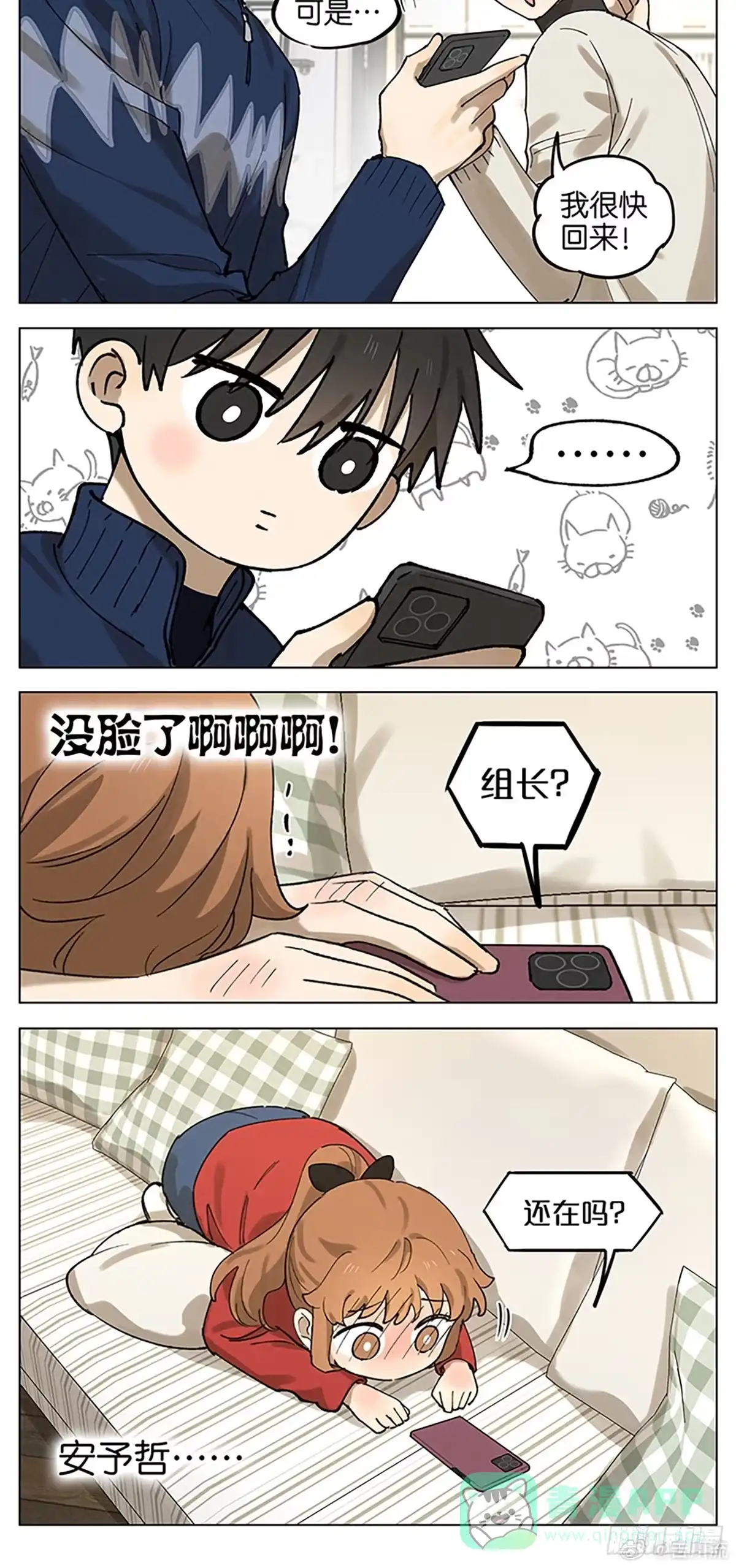 《暗恋》聚会 第11页