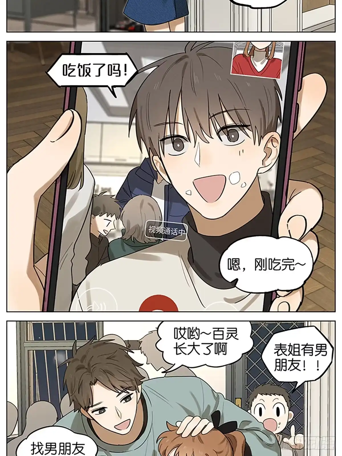 《暗恋》聚会 第3页