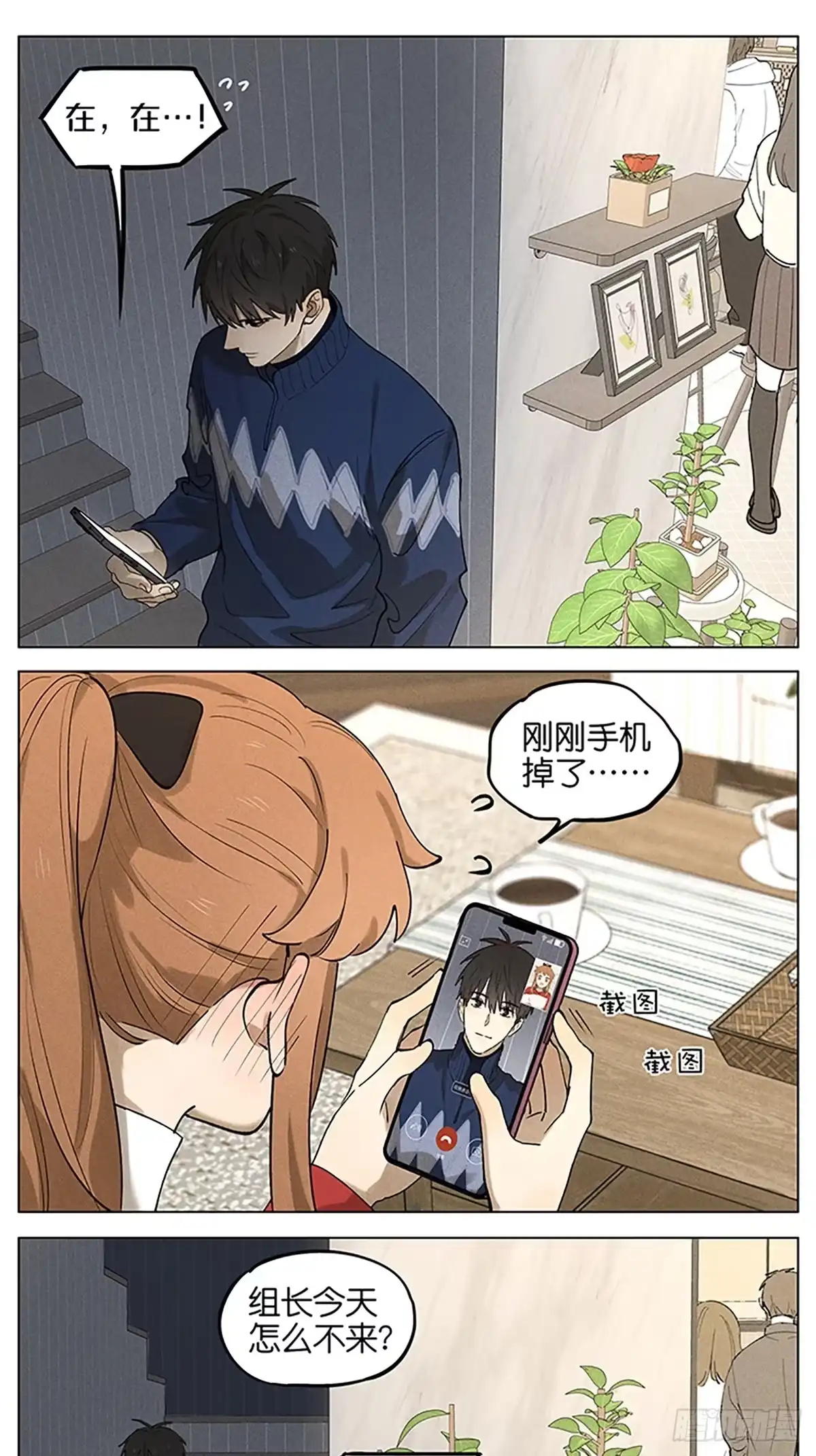 《暗恋》聚会 第12页