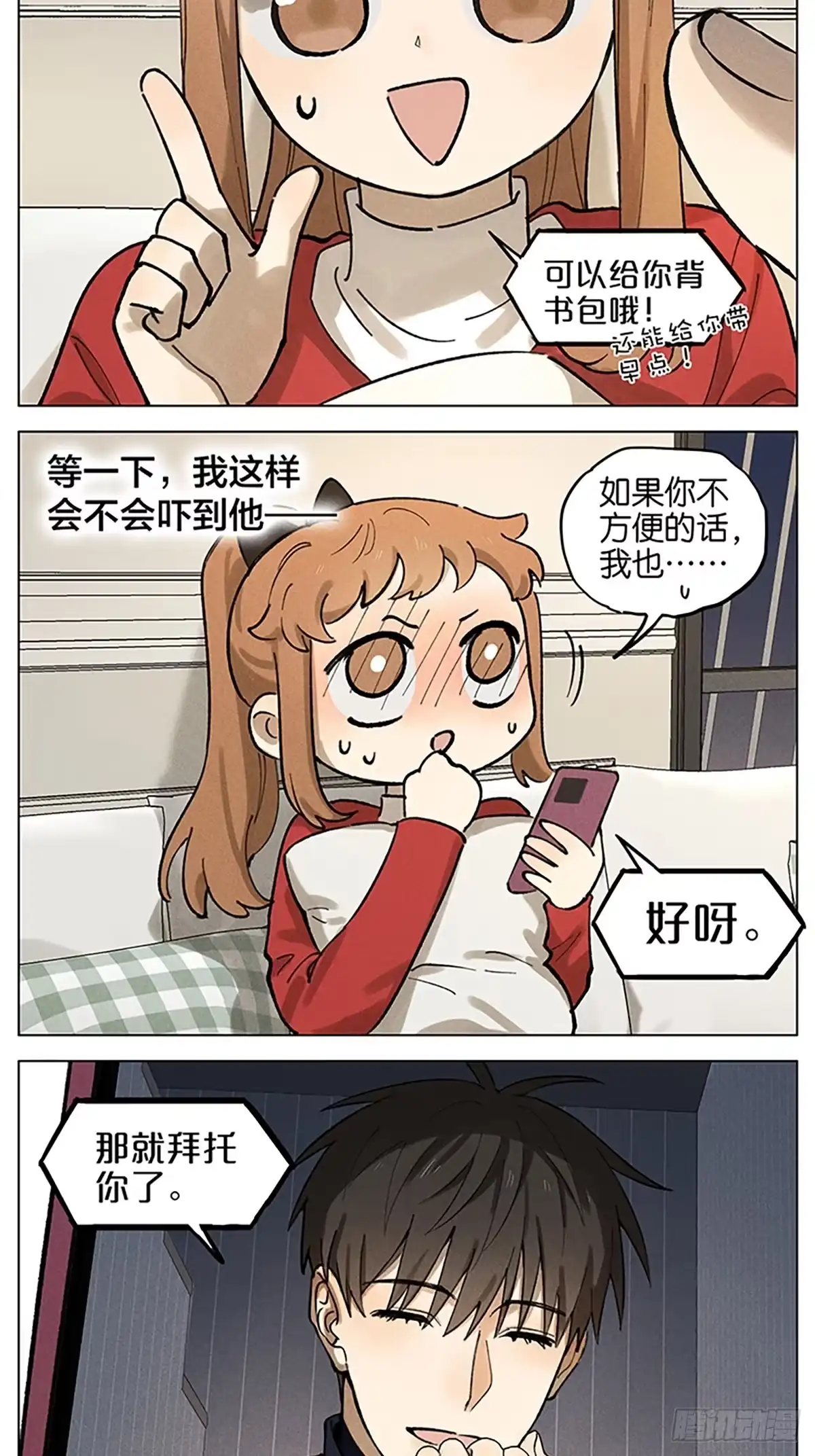 《暗恋》聚会 第15页