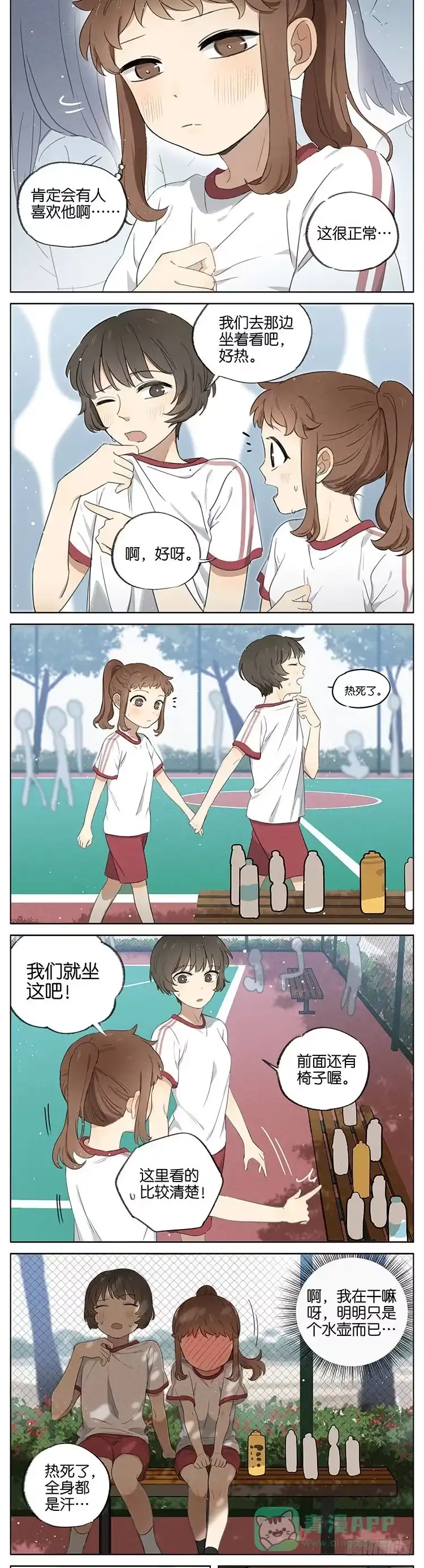 《暗恋》暗恋5 第6页