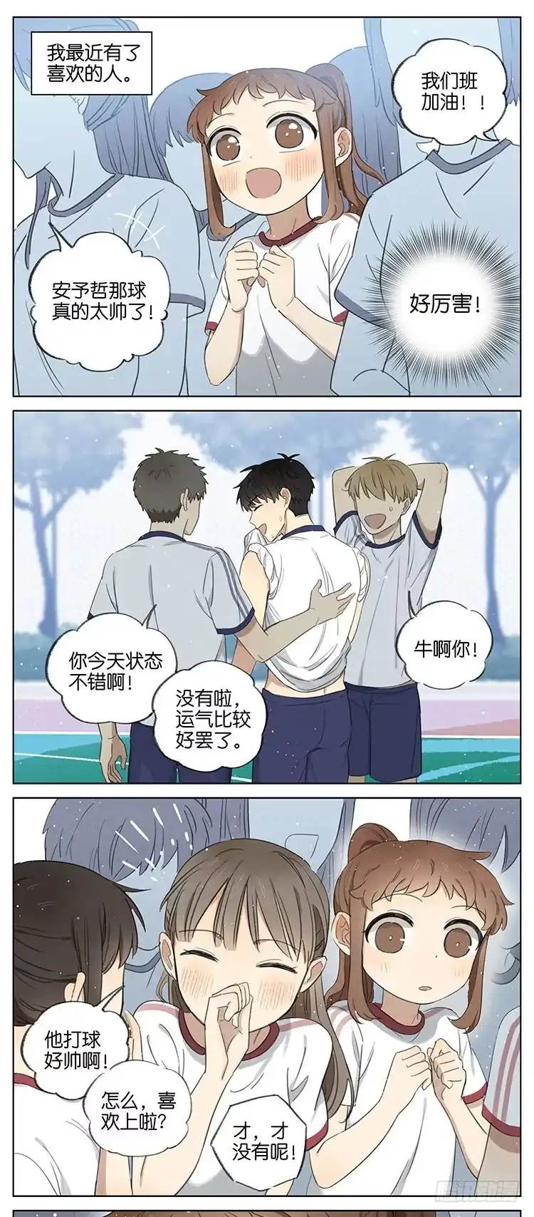 《暗恋》暗恋5 第5页