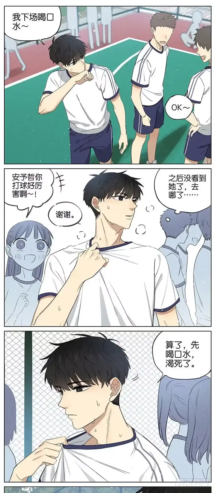 《暗恋》暗恋5 第8页