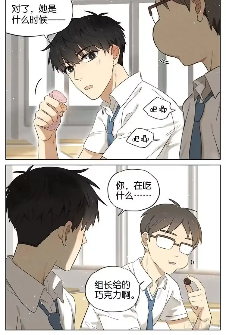 《暗恋》520小番外 第5页