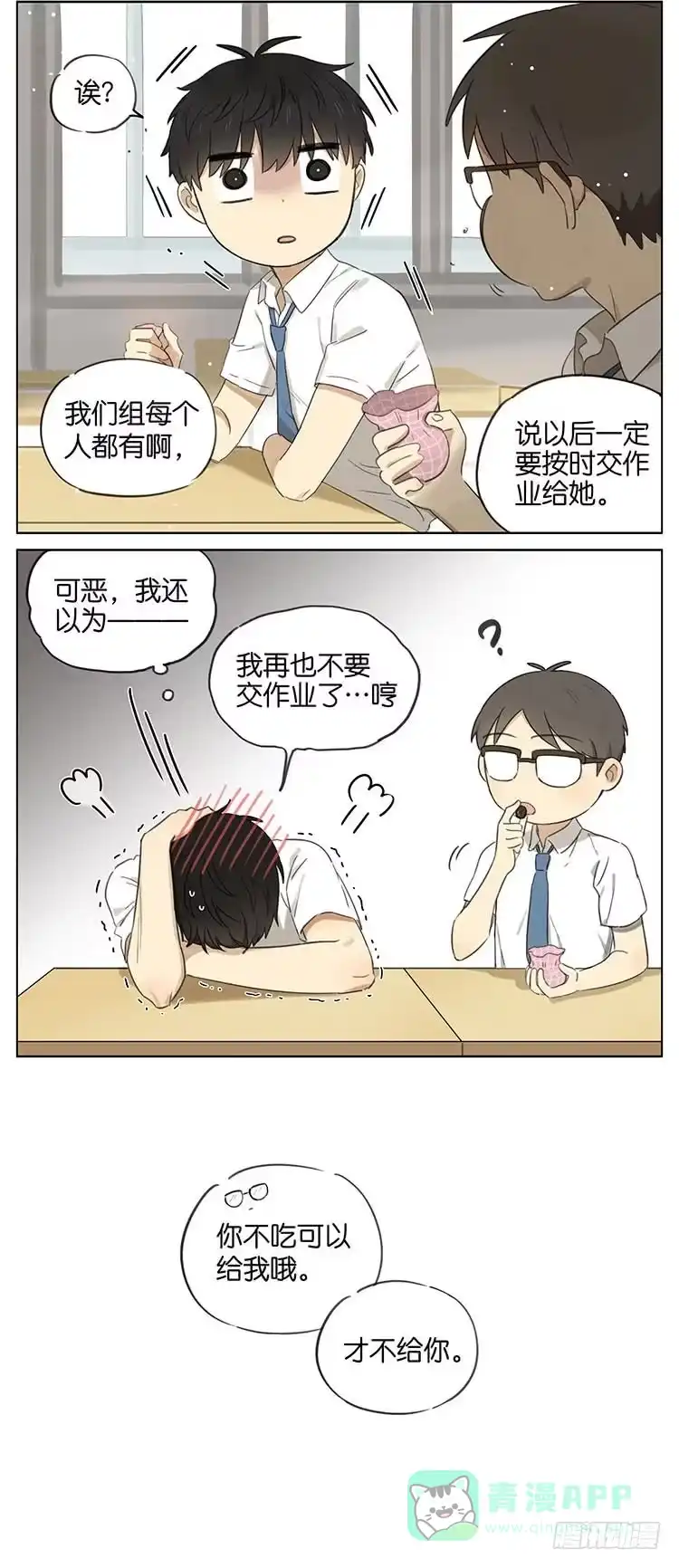 《暗恋》520小番外 第6页
