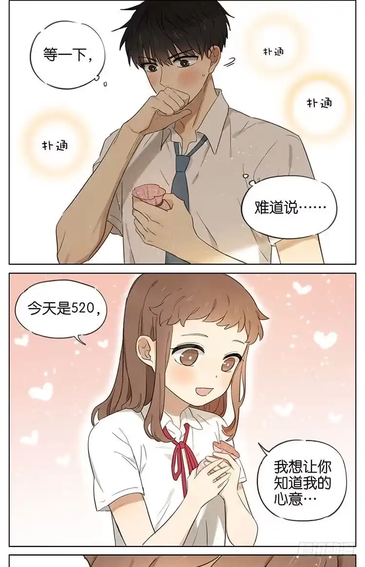 《暗恋》520小番外 第3页