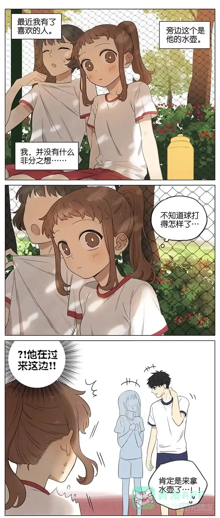 《暗恋》暗恋6 第1页