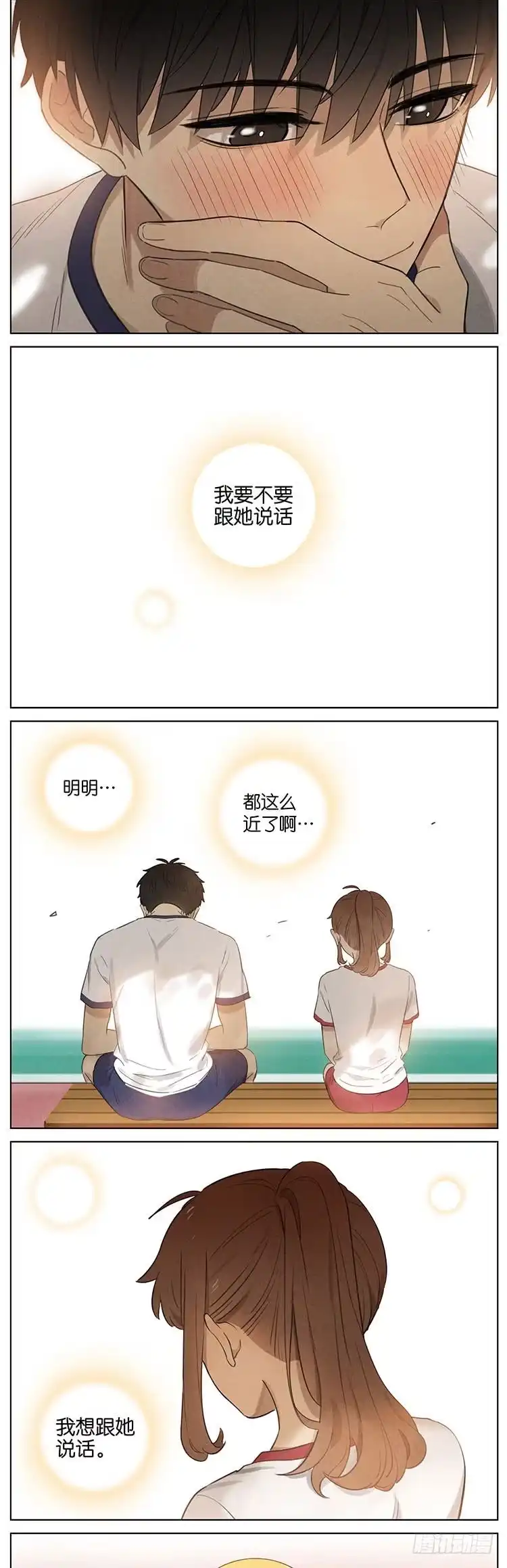 《暗恋》暗恋6 第7页