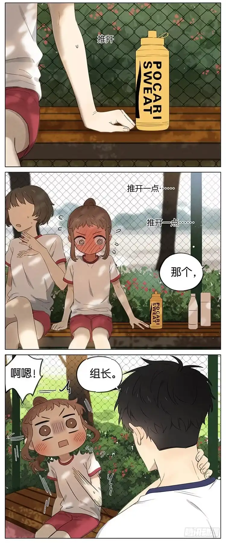 《暗恋》暗恋6 第2页