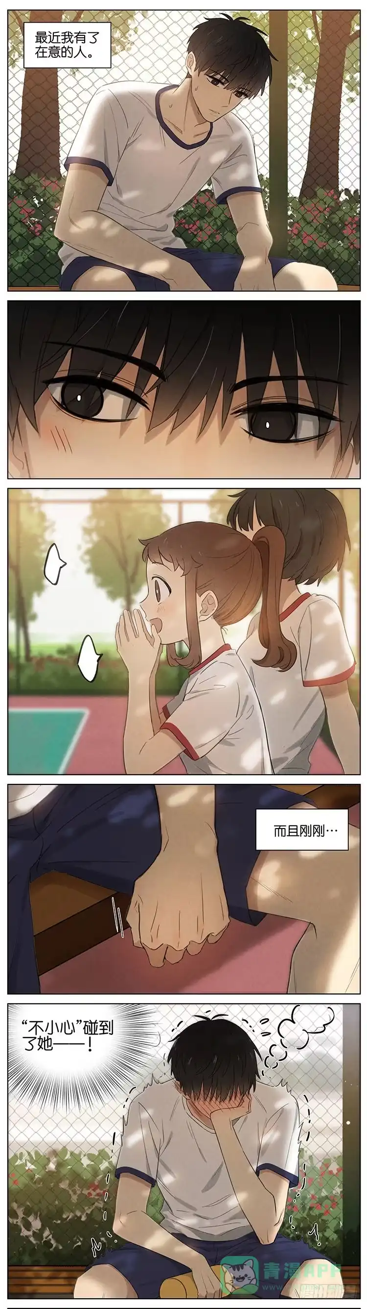 《暗恋》暗恋6 第6页