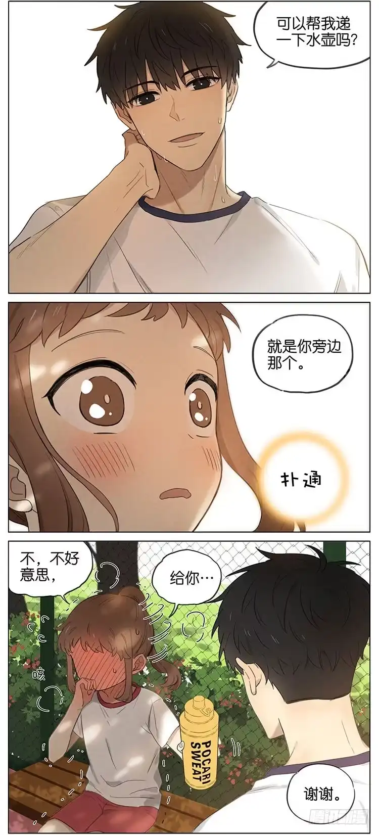 《暗恋》暗恋6 第3页