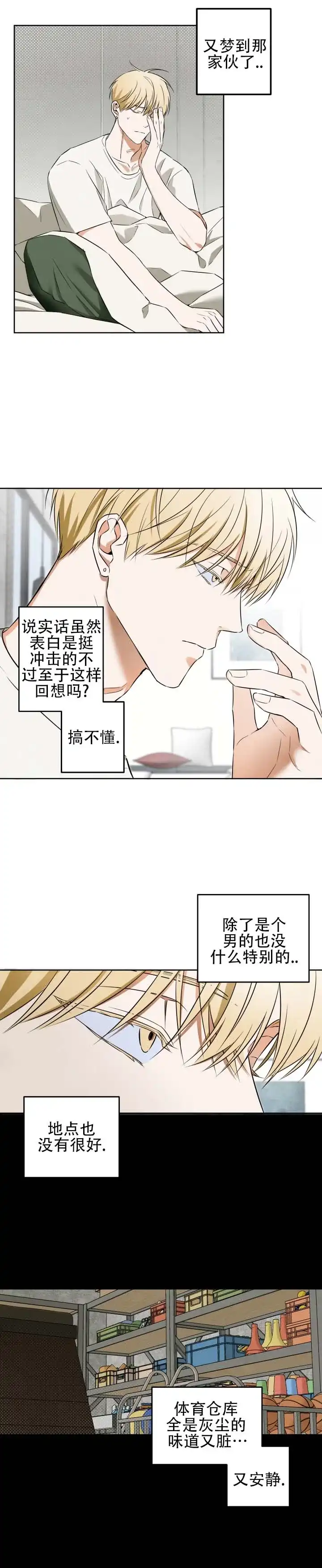 暗恋必胜 第1话 第8页