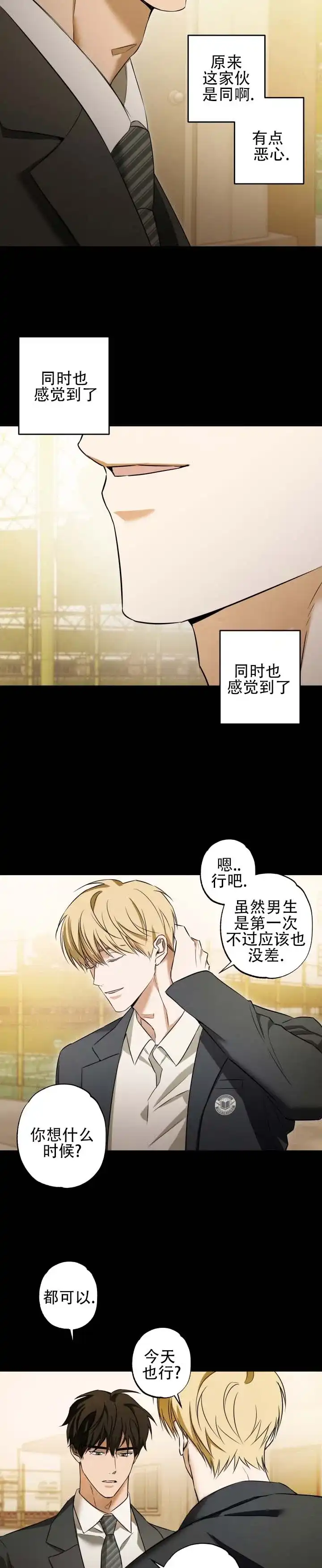 暗恋必胜 第1话 第3页