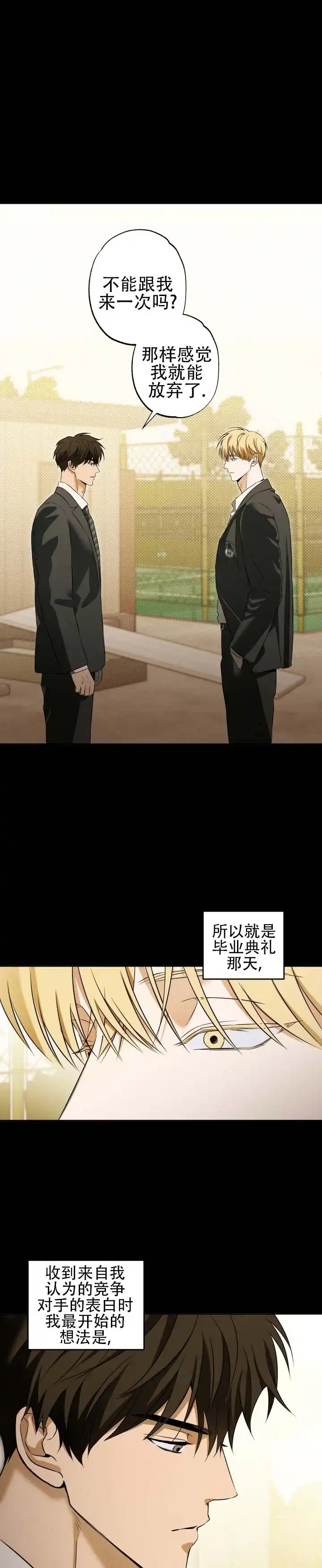 暗恋必胜 第1话 第2页