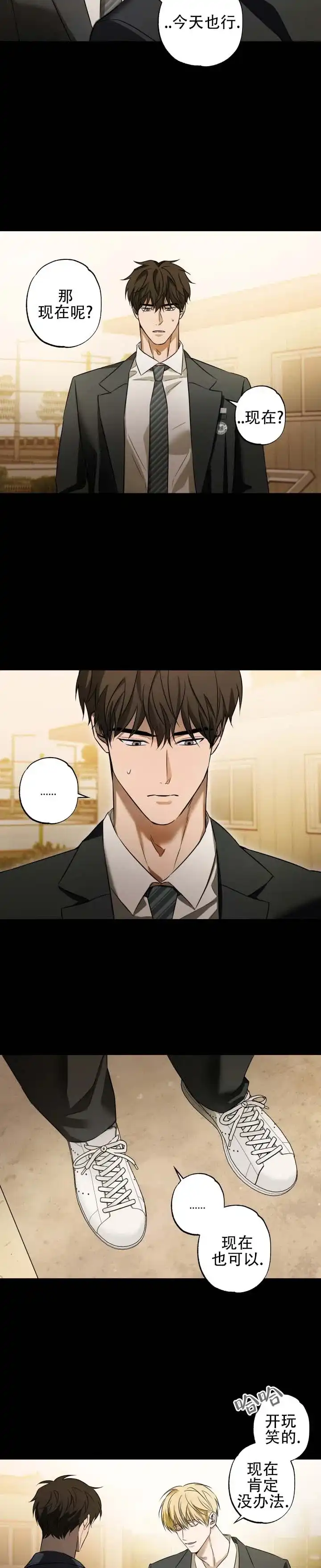 暗恋必胜 第1话 第4页