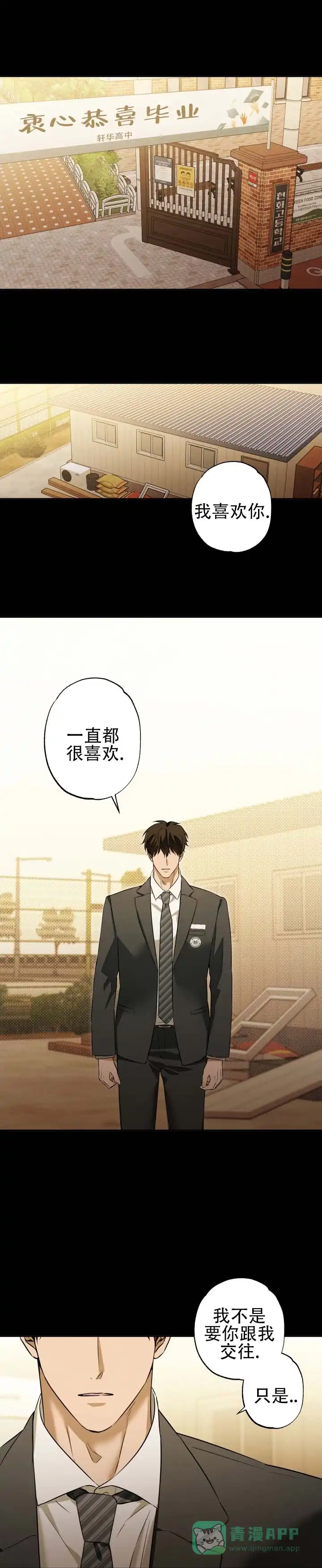 暗恋必胜 第1话 第1页