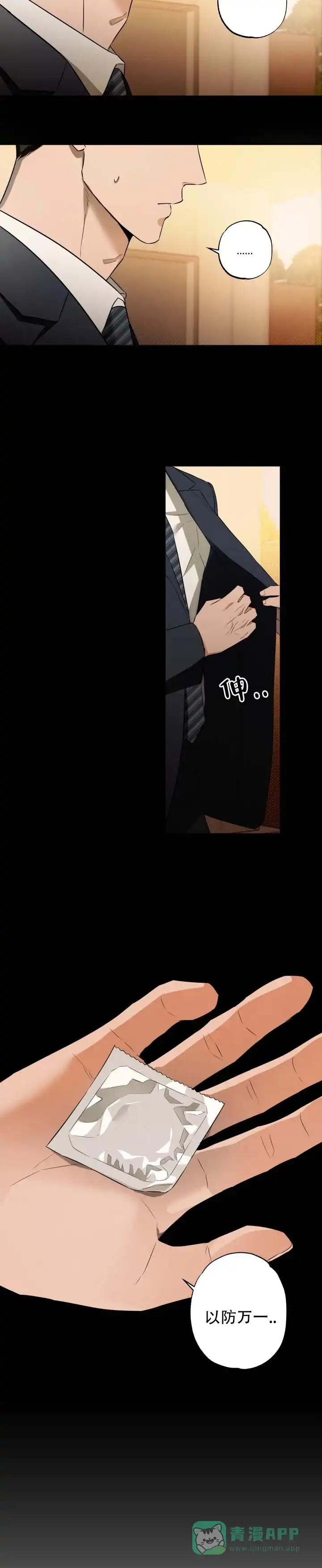 暗恋必胜 第1话 第6页