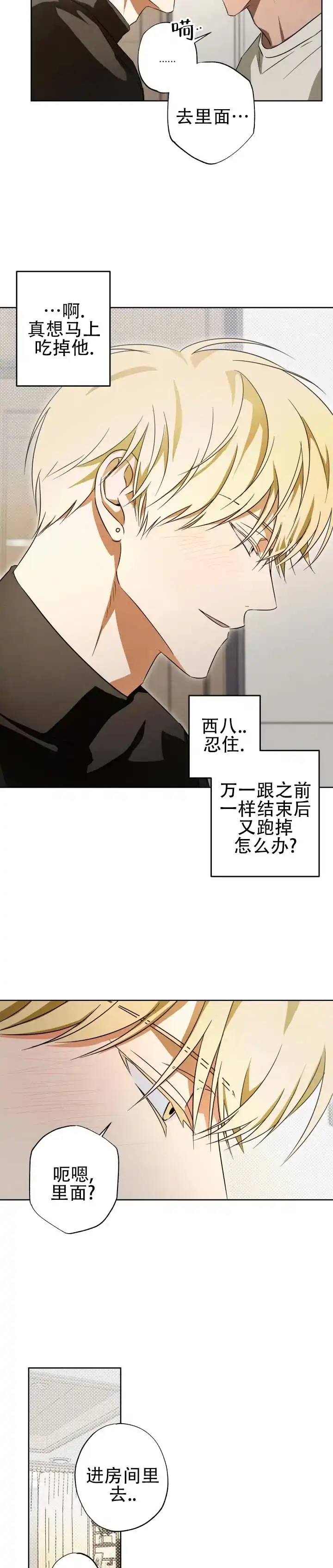 暗恋必胜 第10话 第8页